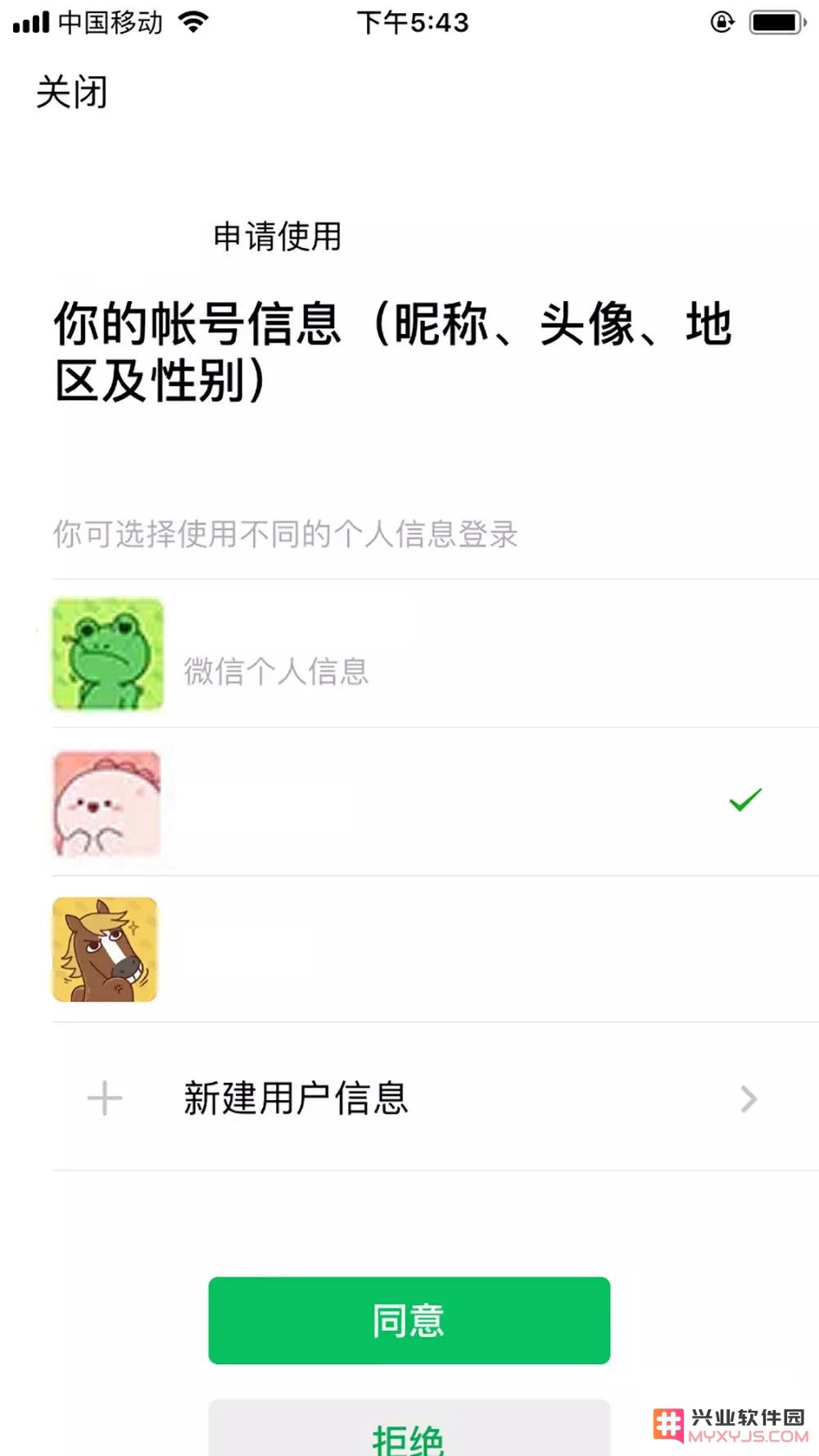 使用“新建用户信息”功能，保护微信账户隐私