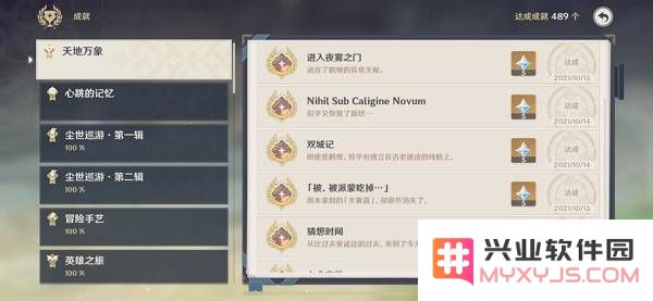 原神任务隐藏成就