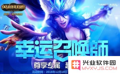 英雄联盟好运魂罗