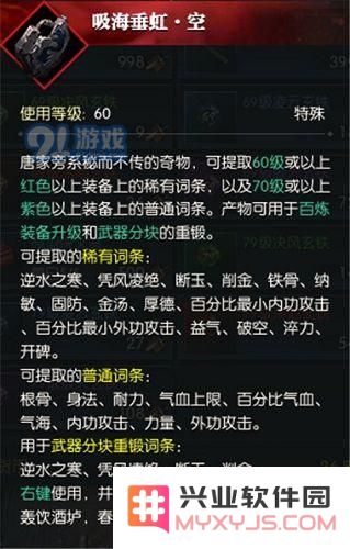 逆水寒吸海垂虹怎么用 逆水寒吸海垂虹怎么获得