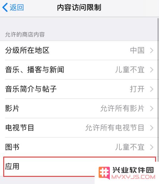 iPhone 隐藏及限制使用应用的技巧