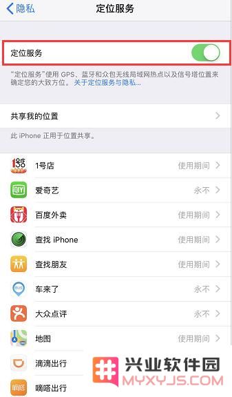 iPhone XR 如何管理应用访问权限？