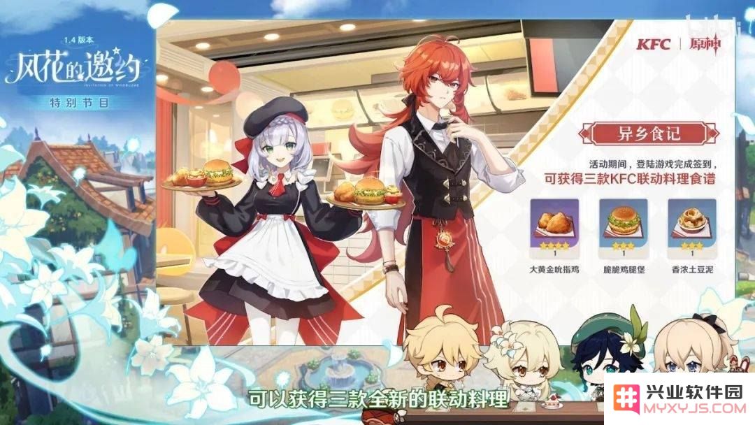 福州有原神联动肯德基吗