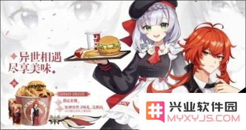 福州有原神联动肯德基吗