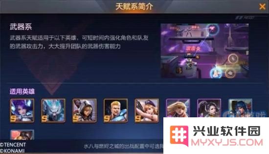 魂斗罗归来异能天赋怎么加点?技能系/武器系/防御系加点攻略详解图片3