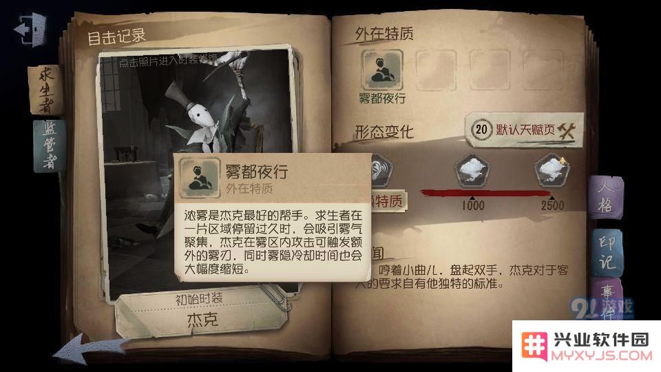 第五人格雾区杰克怎么玩 雾刃杰克心得攻略分享