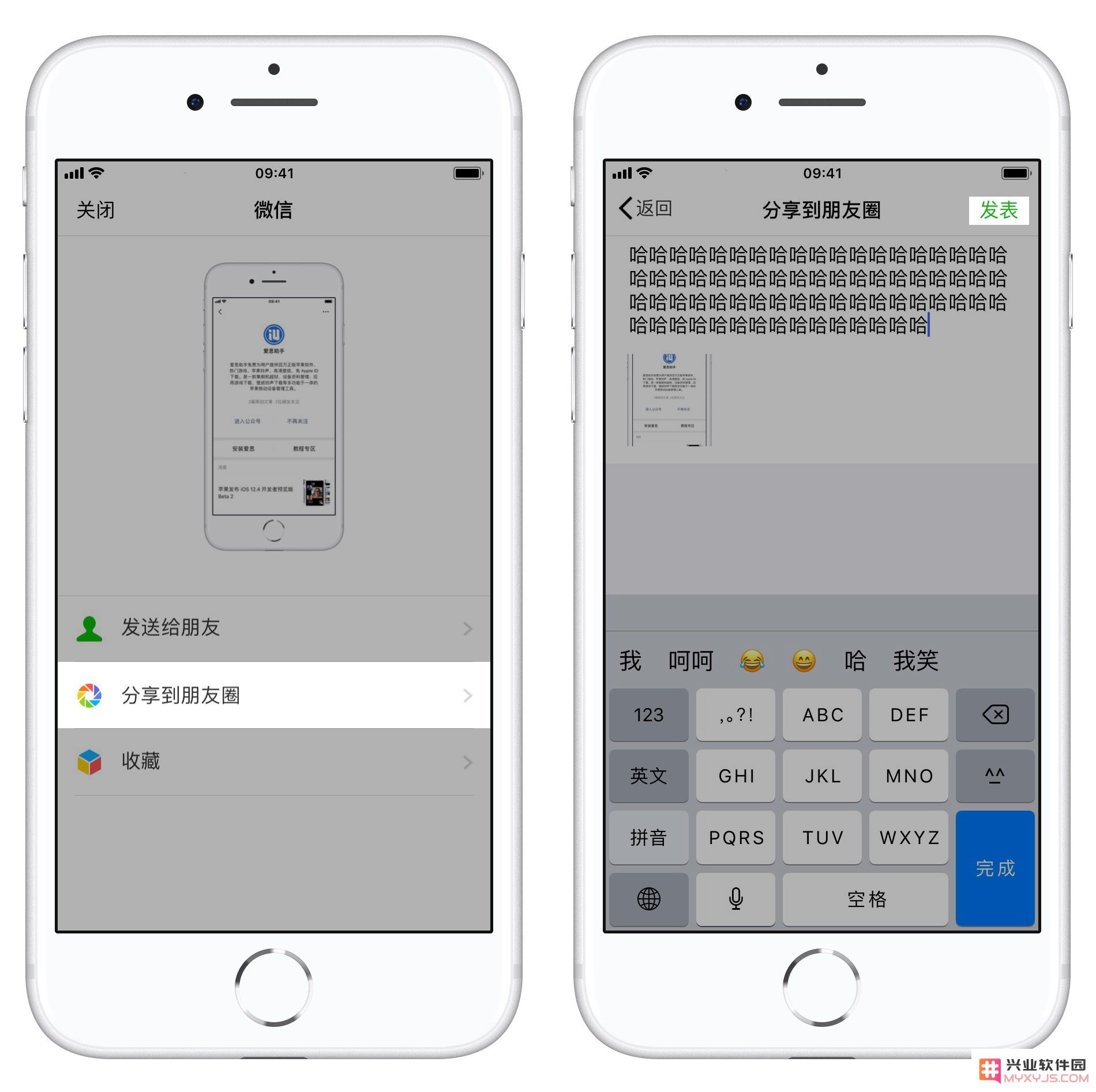 亲测唯一有效的 iPhone 微信分享长文字到朋友圈不被折叠的方法