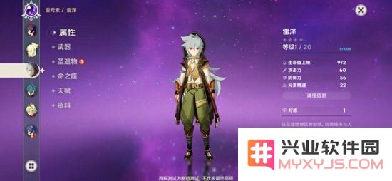 原神怎么获得雷之印
