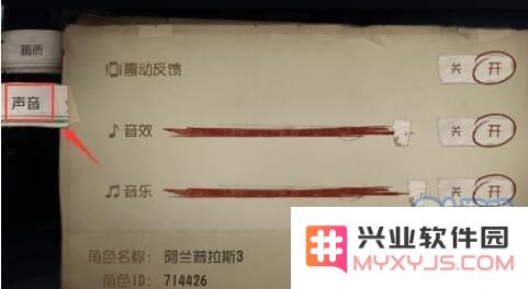 第五人格声音怎么调 音效设置方法介绍