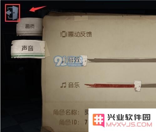 第五人格声音怎么调 音效设置方法介绍