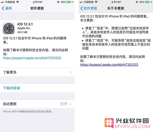 iOS 12.3.1正式版更新了哪些新特性和修复? 是否有必要进行系统更新？