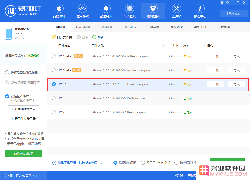 iOS 12.3.1正式版更新了哪些内容？需要更新吗？
