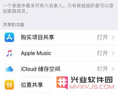 家人共享：免费分享已经购买的 App