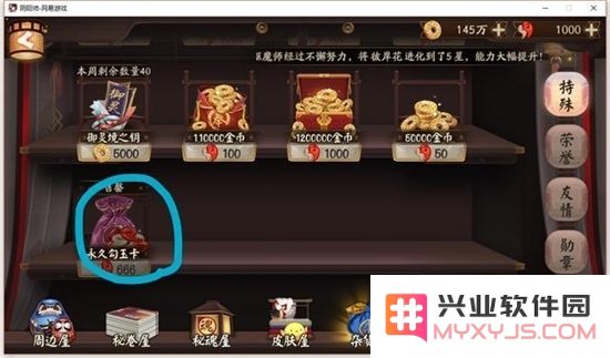 永久勾玉卡
