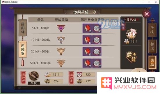协同斗技阴阳寨奖励