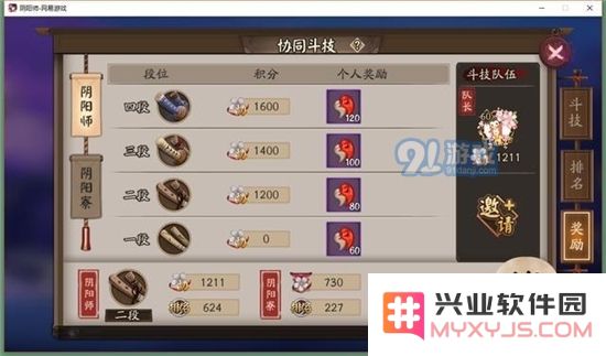 协同斗技阴阳师奖励