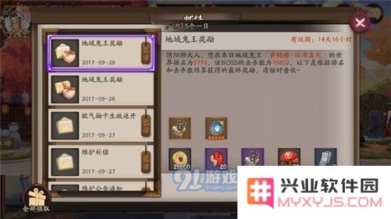地域鬼王奖励