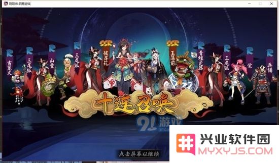 十连召唤