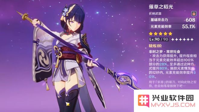原神薙草之稻光突破材料