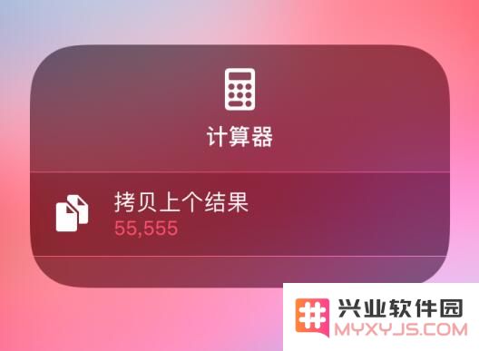 iPhone 隐藏技巧：快速找回计算结果
