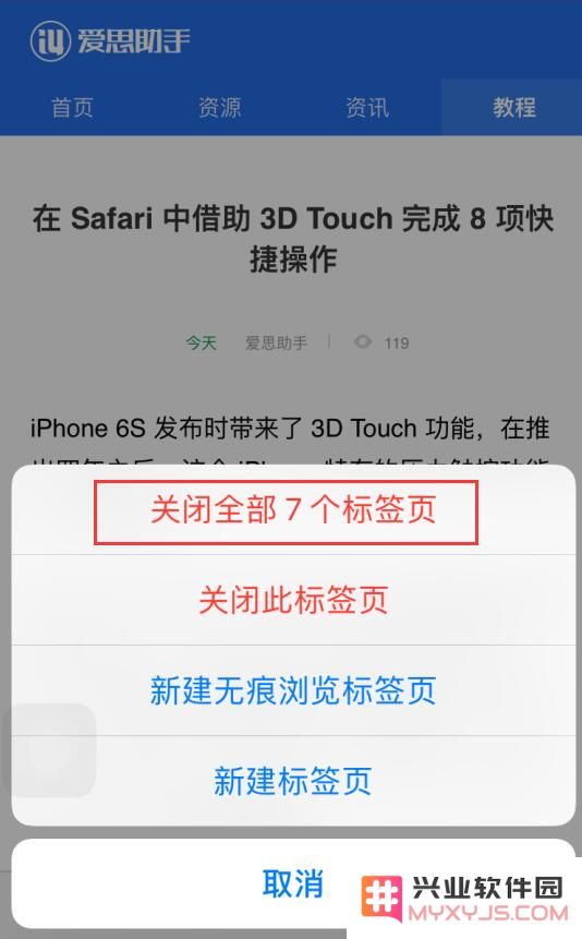 在 iPhone 上一键关闭所有网页的两个技巧