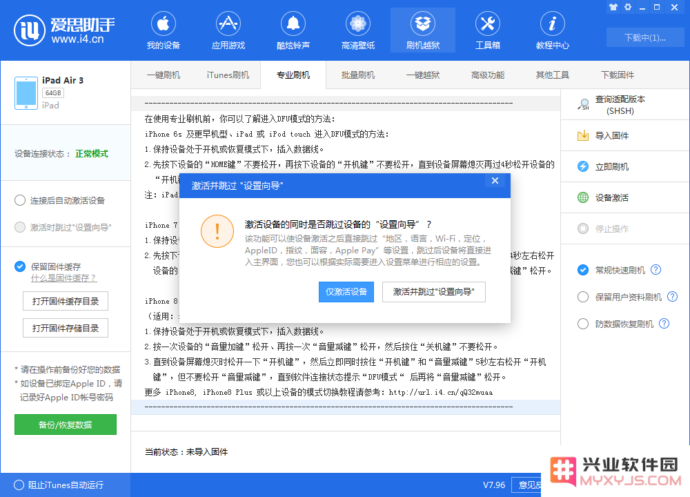 如何快速跳过 iPhone 激活与设置步骤？