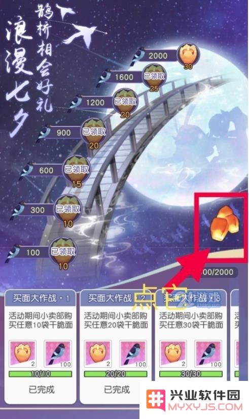 小浣熊百将传放飞孔明灯任务攻略一览