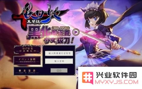妖刀少女异闻录激活码领取攻略 事前登陆活动开启