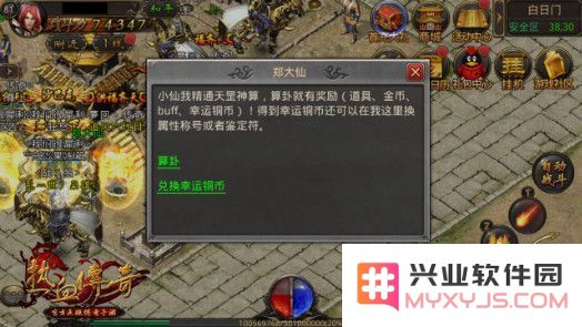热血传奇手机版声望令