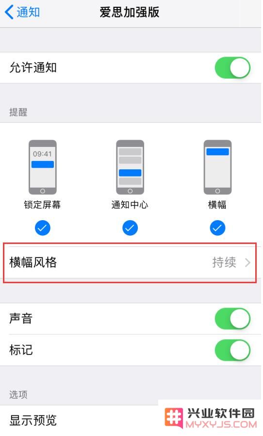 怎样在 iPhone XR 上保持重要通知持续显示，以确保不遗漏任何关键信息？