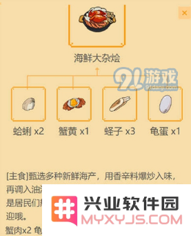 小森生活中如何获得海鲜大杂烩食谱的完整指南与技巧分享