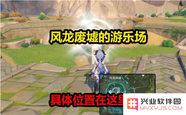 原神封印与风龙废墟怎么过