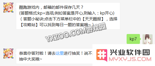 酷跑游戏内,邮箱的邮件保存几天?