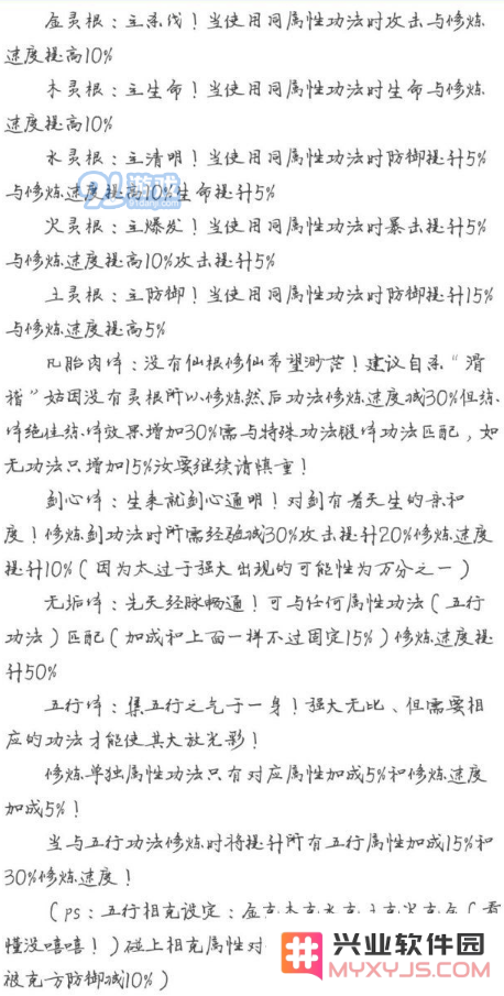 《九仙劫》如何选择灵根