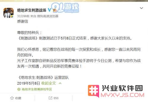《刺激战场》更名《和平精英》这两个游戏一样吗?