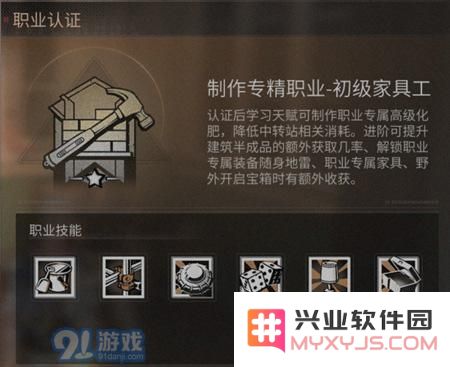 明日之后家具工图片