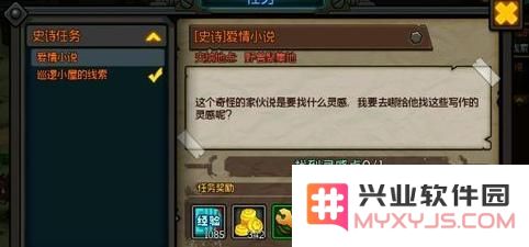 生存日记爱情小说任务如何完成