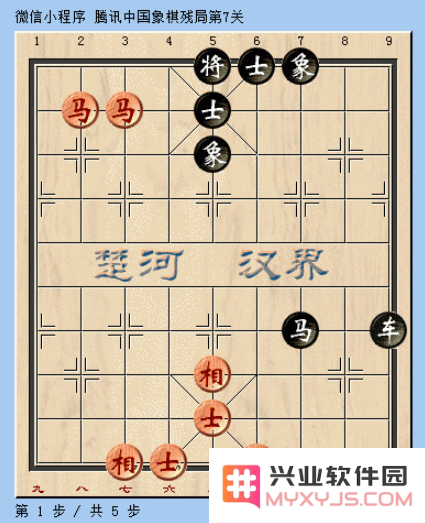 微信腾讯中国象棋残局第7关怎么过_微信腾讯中国象棋残局第7关图文攻略