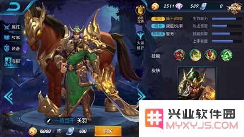 王者荣耀关羽