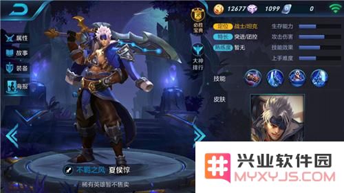 王者荣耀夏侯惇