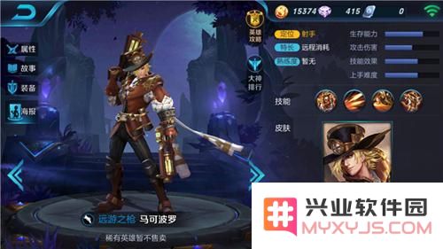 王者荣耀马可波罗
