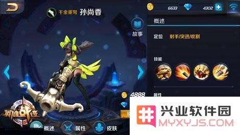 王者荣耀孙尚香
