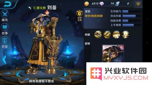 王者荣耀刘备