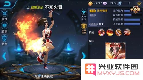 王者荣耀不知火舞
