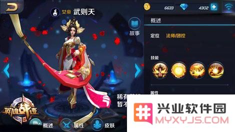 王者荣耀武则天