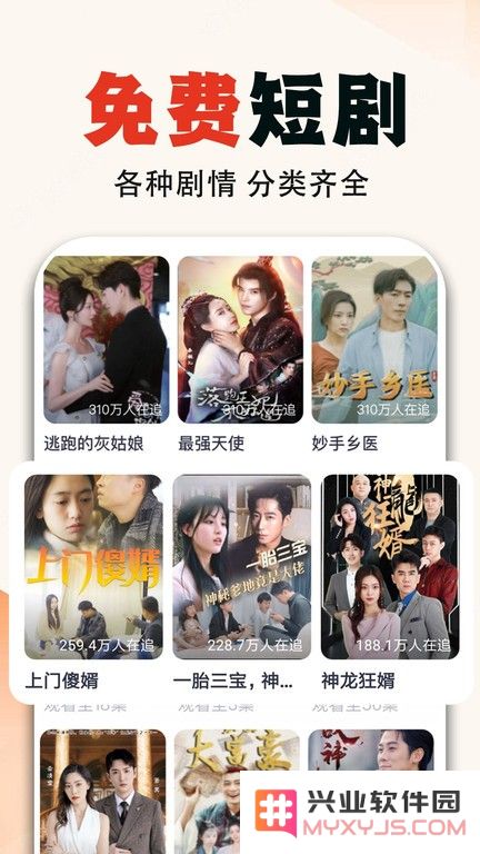 全网免费短剧app下载