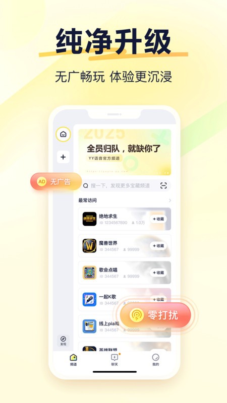 yy语音聊天软件 v1.9.10 安卓官方版 0