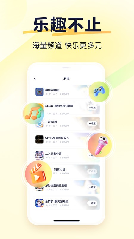 yy语音聊天软件 v1.9.10 安卓官方版 3