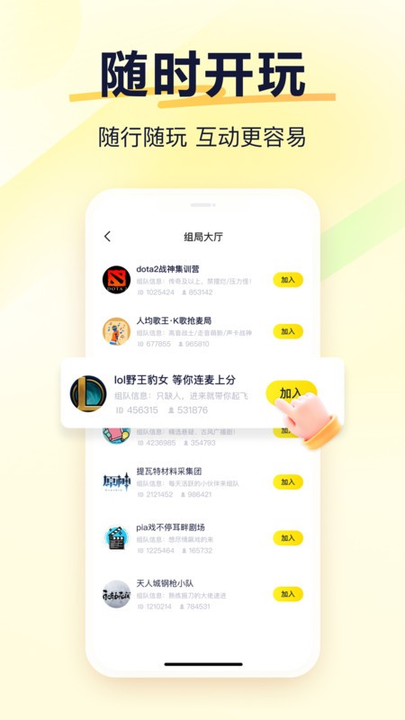 yy语音聊天软件 v1.9.10 安卓官方版 2