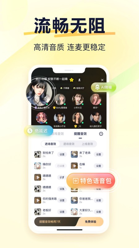 yy语音聊天软件 v1.9.10 安卓官方版 1
